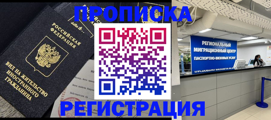 прописка в квартире в Кохме